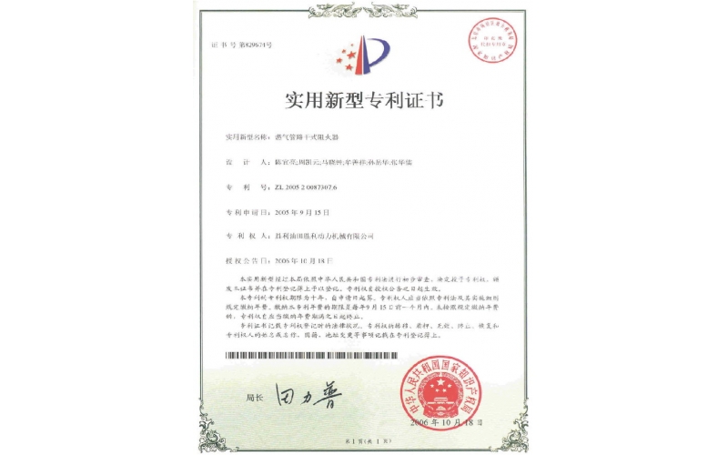 實(shí)用新型專(zhuān)利證書(shū)