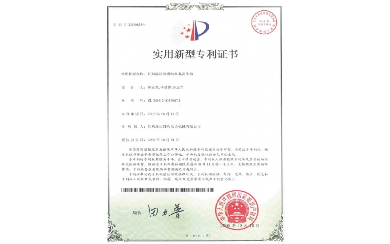 實(shí)用新型專(zhuān)利證書(shū)