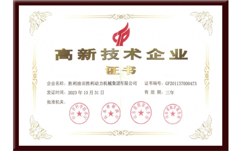 高新技術(shù)企業(yè)證書(shū)